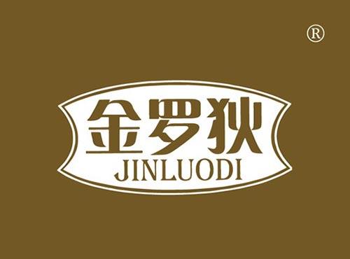 金罗狄
