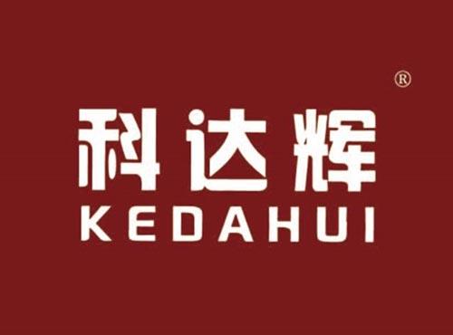 科达辉
