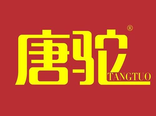 唐驼