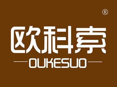 欧科索