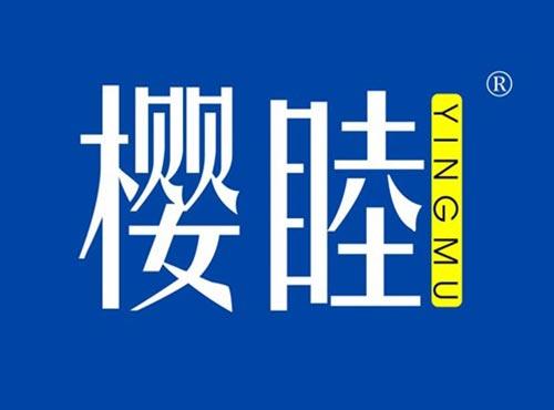樱睦