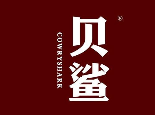 贝鲨COWRYSHARK