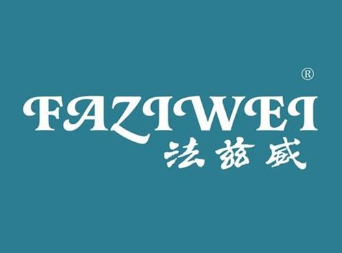 法兹威