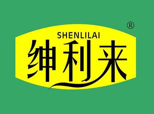 绅利来