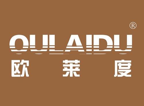 欧莱度