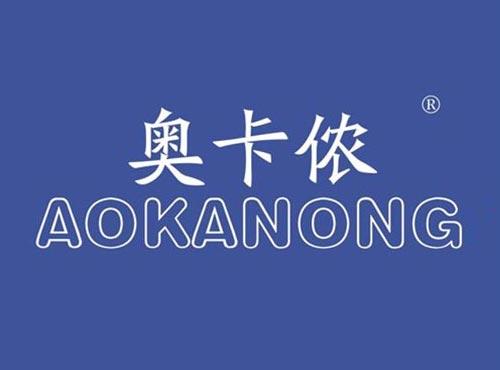 奥卡侬
