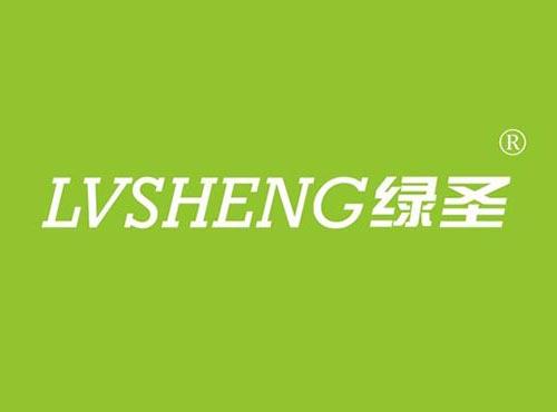 绿圣