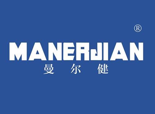 曼尔健