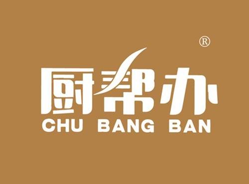 厨帮办