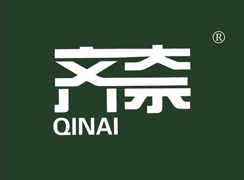 齐奈