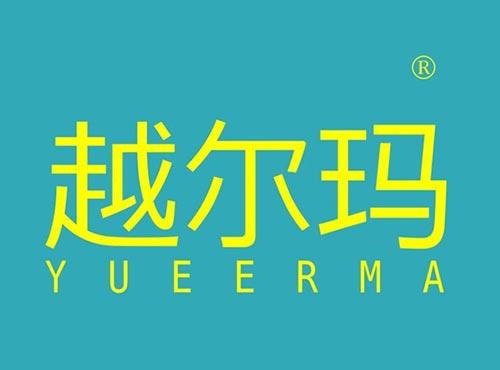 越尔玛
