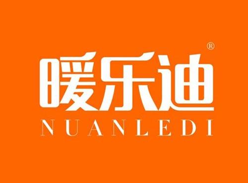 暖乐迪