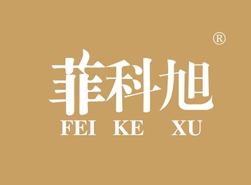 菲科旭