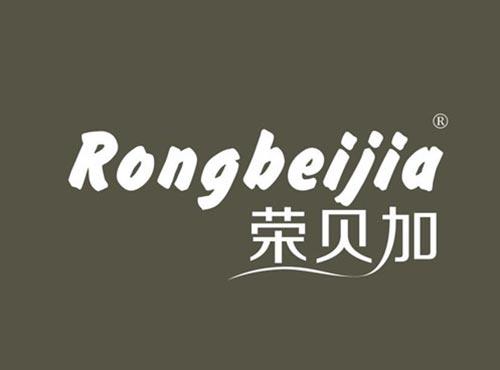 荣贝加