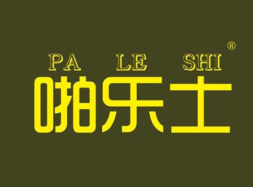 啪乐士