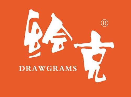 绘克 DRAWGRAMS