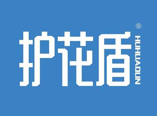 护花盾