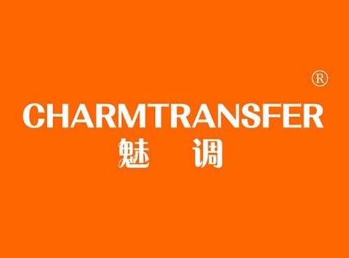魅调 CHARMTRANSFER