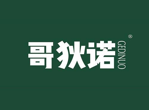 哥狄诺