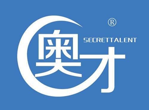 奥才 SECRETTALENT