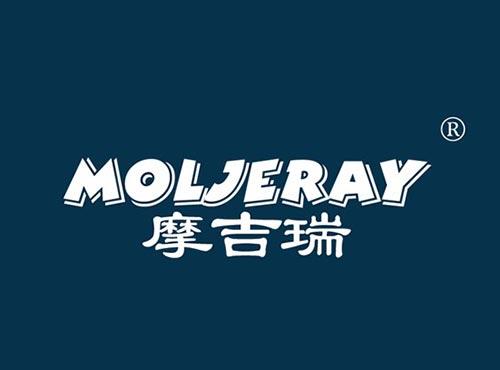 摩吉瑞 MOLJERAY