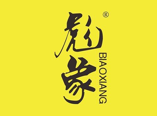 彪象