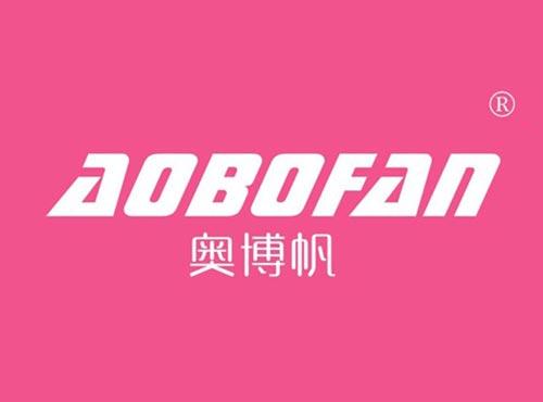 奥博帆