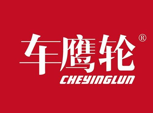 车鹰轮