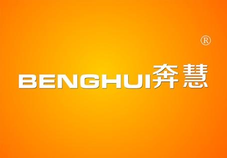 奔慧