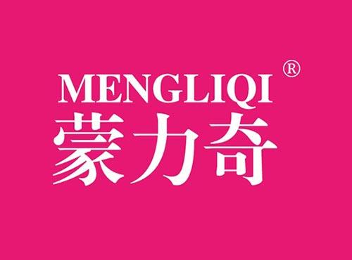 蒙力奇