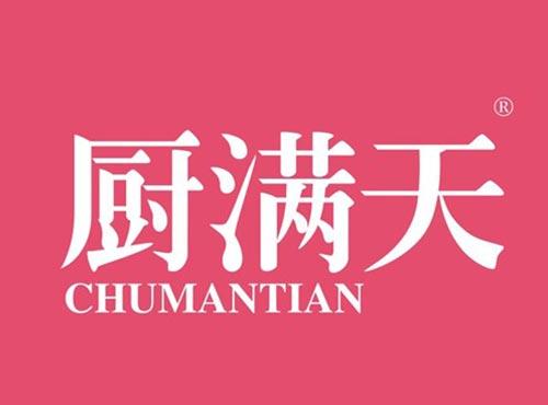 厨满天