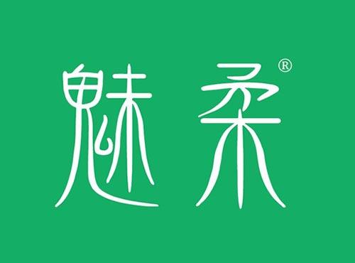 魅柔