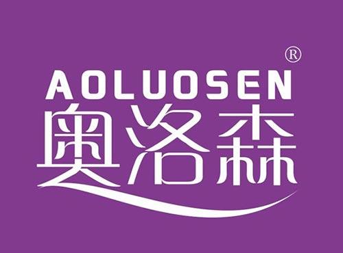 奥洛森