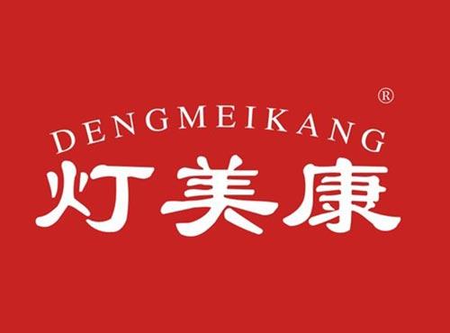灯美康