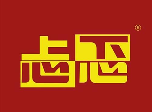 忐忑