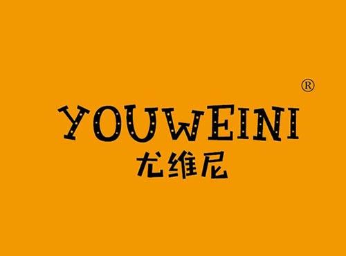 尤维尼