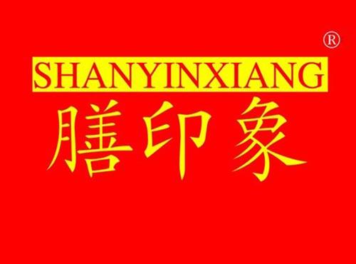膳印象