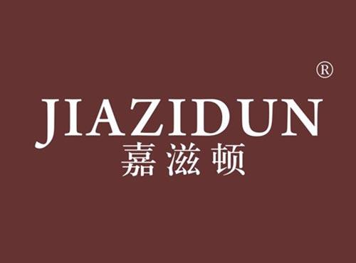 嘉滋顿