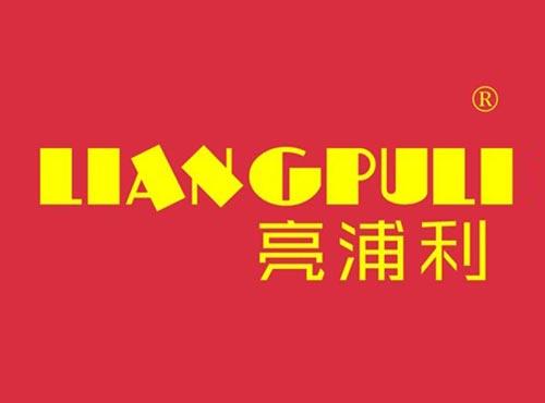 亮浦利