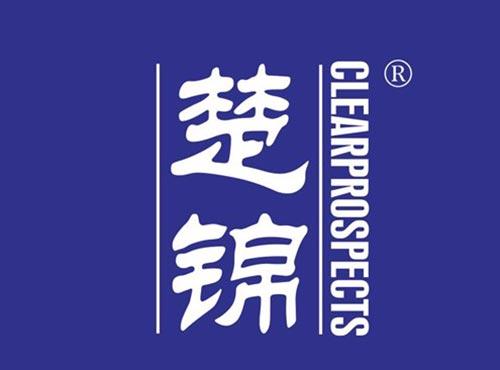 楚锦 CLEARPROSPECTS