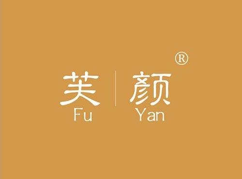 芙颜