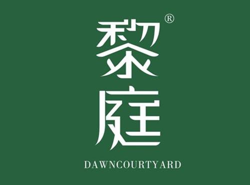 黎庭 DAWNCOURTYARD