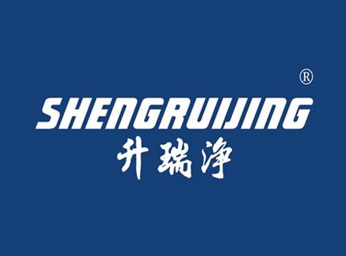升瑞净