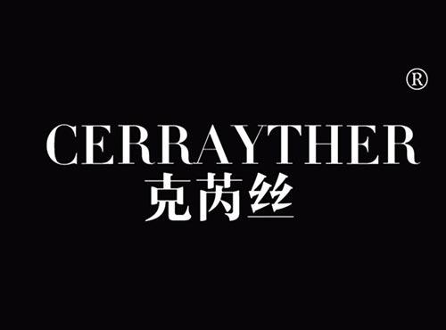 CERRAYTHER 克芮丝