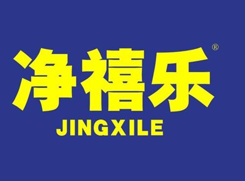 净禧乐