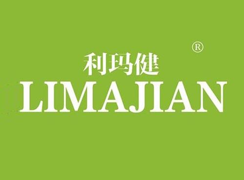 利玛健