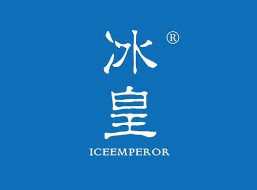 冰皇 ICEEMPEROR