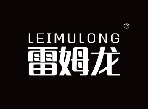 雷姆龙