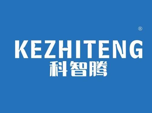 科智腾