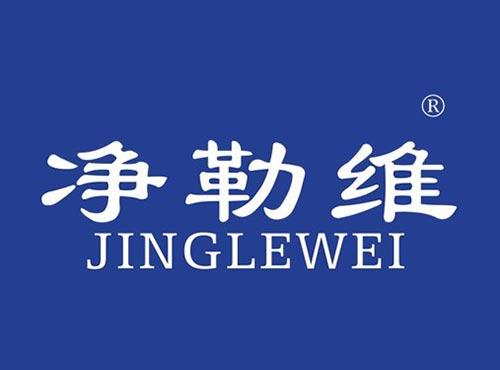 净勒维
